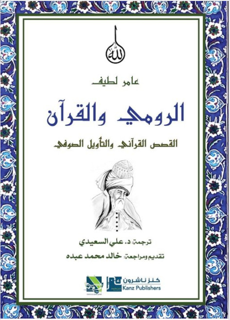 Image of the cover of a book of Rumi's poetry